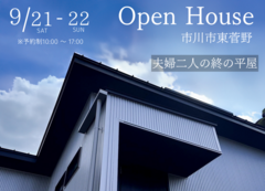 完成内覧会 in 市川市東菅野のメイン画像