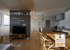 家族の時間に、上質な余白を。のメイン画像