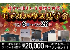【花巻店】クリスマスモデルハウス見学ツアー【新築住宅】のメイン画像