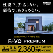 【性能 × 価格×コスト】コスパ最強の新商品誕生🏠相談会【いわき東店】のメイン画像