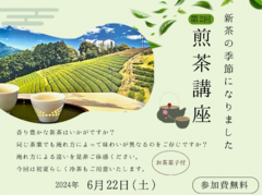 ワークショップ【名古屋市守山区】煎茶講座のメイン画像
