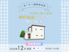 《松本市波田》お手本級！マネしたくなる家事動線バツグンの白いお家のメイン画像