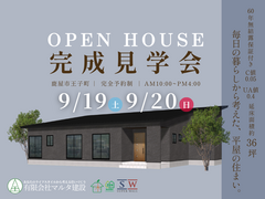 家事動線と高性能を、どちらも妥協しない平屋 完成見学会🏡のメイン画像
