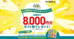 【秋田北店】40周年記念ありがとうキャンペーン　家族で得する夏の住宅見学会！のメイン画像
