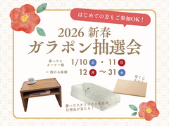 【県央モデル】2026新春ガラポン抽選会のメイン画像
