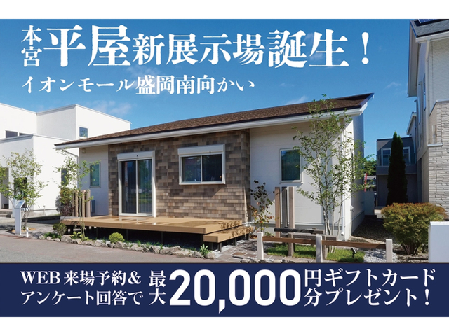 本宮リアルハウジング展示場～20帖+勾配天井でコンパクトでもゆったり暮らす平屋～　のメイン画像