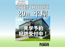 【大館市御成町】新築完成見学会【みらいえ工房】のメイン画像