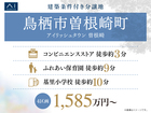 鳥栖展示場　アイリッシュタウン曽根崎　建築条件付き分譲地のメイン画像
