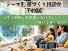 テーマ別家づくり相談会【予約制】のメイン画像