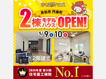 注目！今話題の平屋 vs 2階建て見学会のメイン画像