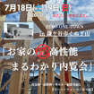 お家の超高性能まるわかり内覧会のメイン画像