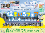 アイパーク敦賀（複合型住宅展示場）　魅力がわかる 平屋体感会　来場予約のメイン画像