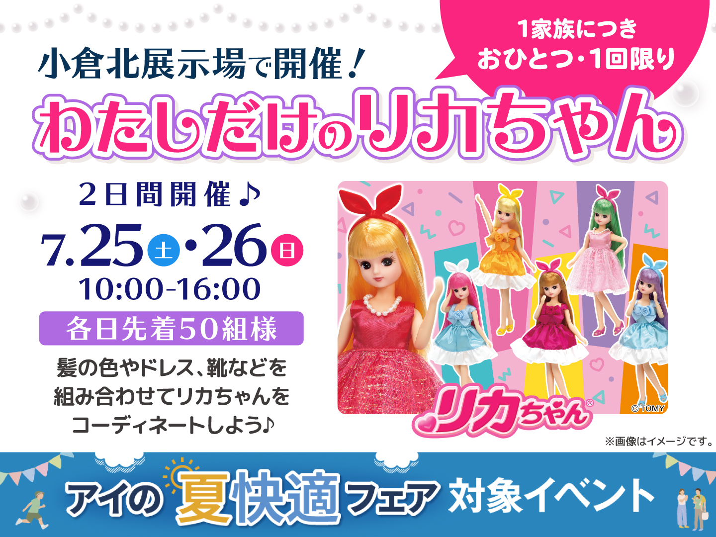小倉北展示場 わたしだけのリカちゃん｜アイ工務店 北九州支店