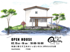 ★松山市見学会★快適に暮らす工夫がいっぱいの24.5坪の小さな家のメイン画像