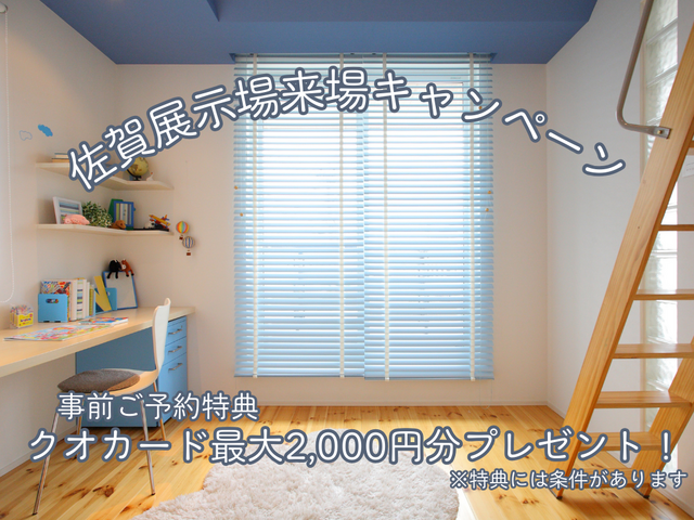 佐賀展示場のメイン画像