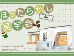 人気急上昇！大注目のほったらかし平屋見学会のメイン画像