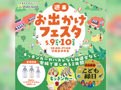 お出かけフェスタ【和歌山店】のメイン画像