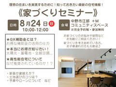 理想の住まいを実現するために！知って得する情報をお伝え｟家づくりセミナー》のメイン画像