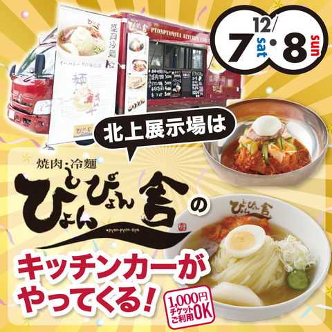 大感謝祭＠北上ハウジングプラザアエルのメイン画像