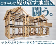 未来の家づくり相談会 〜耐震性を極める〜のメイン画像