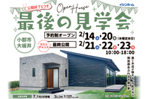 小郡市大板井　公開終了につき最後の見学会のメイン画像