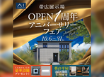 アイメッセ旭川展示場　来場予約のメイン画像