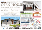 《雲仙市吾妻町》平屋の家完成見学会のメイン画像