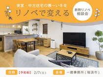 断熱リノベ相談会のメイン画像