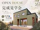 【2棟同時開催！】会津若松市真宮新町南・花春町🏠完成見学会のメイン画像