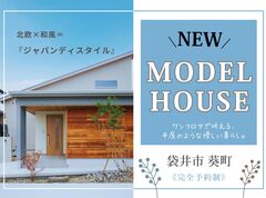 【NEW】袋井モデルハウスグランドオープン！のメイン画像