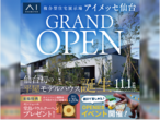 寺岡ポルク展示場　間取り探しフェスのメイン画像