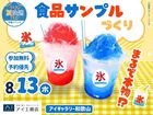  アイギャラリー和歌山　【満員御礼✨】まるで本物！？食品サンプルづくりのメイン画像