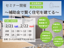 補助金で賢く住宅を建てる　N HouSe(エヌハウス)のメイン画像