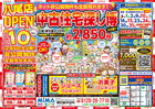 八尾本社｜中古住宅探し博　不動産のメイン画像