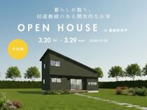 【葛城市】完成見学会｜暮らしが整う、 回遊動線のある開放的なお家のメイン画像