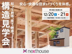 【n厚木店】2日間限定！構造見学会「見た目以上の広さの3階建て」in厚木市三田のメイン画像