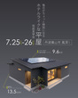丹波市市島町上垣 6/6・7 完成見学会【完全予約制】のメイン画像