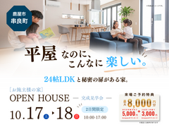 【鹿屋市串良町】38坪｜3LDK★平屋なのに、こんなに楽しい。24帖LDKと秘密の扉がある家。のメイン画像