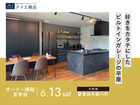 豊田展示場　《豊田市勘八町》好きをカタチにした ビルトインガレージの平屋　オーナー邸見学会のメイン画像