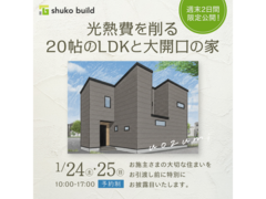 光熱費を削る20帖のLDKと大開口の家のメイン画像