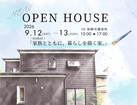 【柏崎市】OPENHOUSE「家族とともに、暮らしを描く家。」のメイン画像