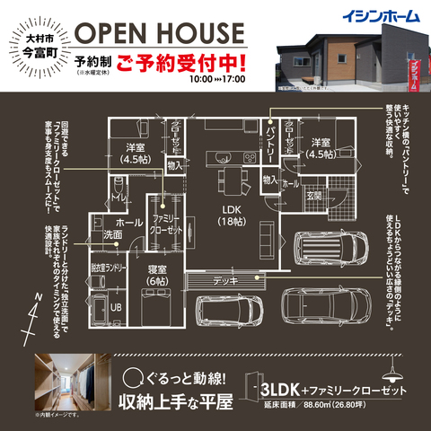 今富町 平屋建売住宅 見学会【随時開催】のメイン画像