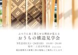 完成見学会のメイン画像