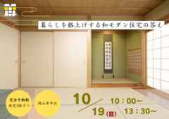 開放感と居心地の良さを追求した空間に、伝統の和室を調和させた、永く快適に暮らせる家。のメイン画像