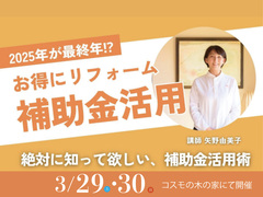 3/29（土）30（日）補助金活用セミナーのメイン画像