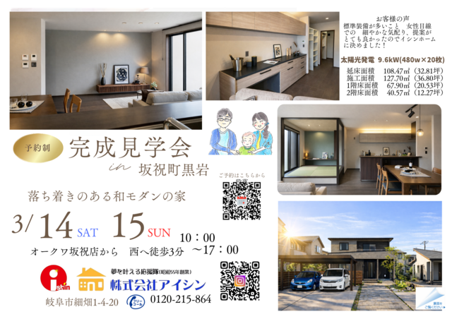 加茂郡坂祝町　心安らぐ和モダンの家　実例見学会のメイン画像