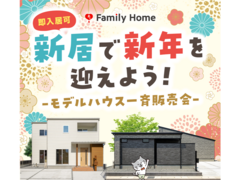 【岡山支店エリア】モデルハウス一斉販売会のメイン画像