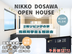 ✨2階リビングの家✨【宇都宮東店】完成見学会&相談会☆日光市土沢のメイン画像