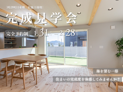 時津町｜海を望む一邸で、住まいの完成度を体感。モデルハウス見学会のメイン画像