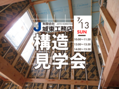 【20坪 平屋】構造見学会のメイン画像